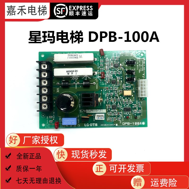 LG星玛电梯配件/ DPB-100A/ AEG02C265/DPB100A/抱闸板DPB100