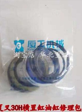 夏工叉车配件 30H横置缸油封修理包 夏叉转向/方向油缸密封圈