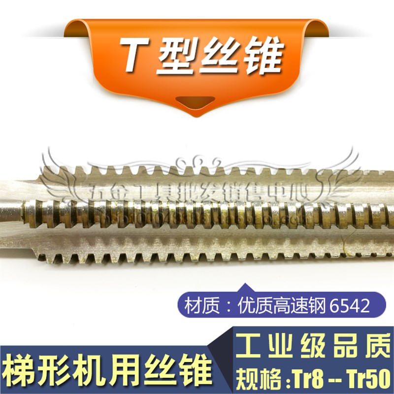 梯形螺纹机用丝攻/T型丝锥TR50*2*3*4*5*6/52*4*5*6*7*8非标定做