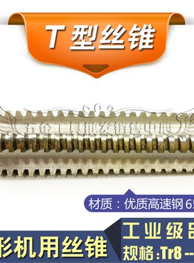 梯形螺纹机用丝攻/T型丝锥TR50*2*3*4*5*6/52*4*5*6*7*8非标定做