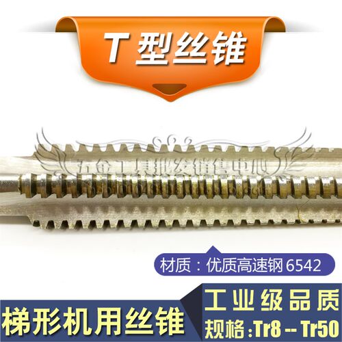 梯形螺纹机用丝攻/T型丝锥TR50*2*3*4*5*6/52*4*5*6*7*8非标定做