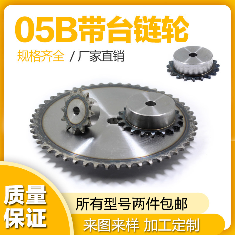 05B链轮 05B10齿-50齿 现货45号钢 齿面淬火 单排凸台链 一件包邮