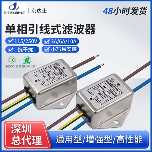 金宝晖CW1B 3 6A带线音响音频净化EMI电源滤波器10A单相L交流220V