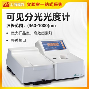 上海棱光原精密科学721S可见分光光度计722SP数显可见分光光度计