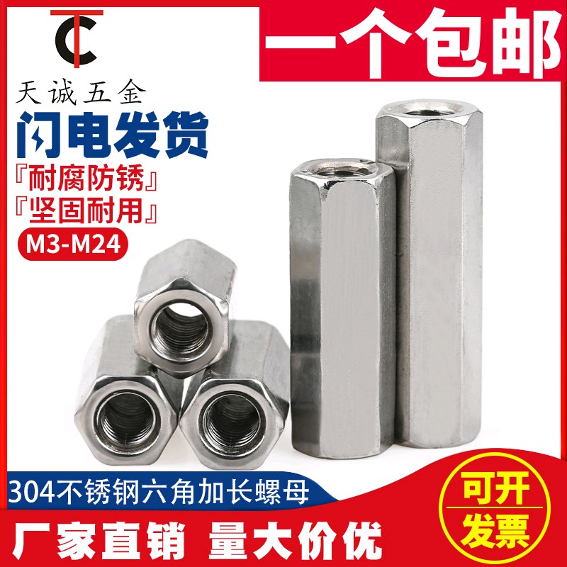 304不锈钢六角加长螺母 螺帽 丝杆牙条连接母M6M8M10M12M14M16M24