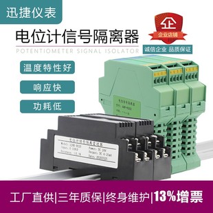 电位计信号隔离器滑线电阻变送器转换器调理器模拟量0-10V 4-20mA