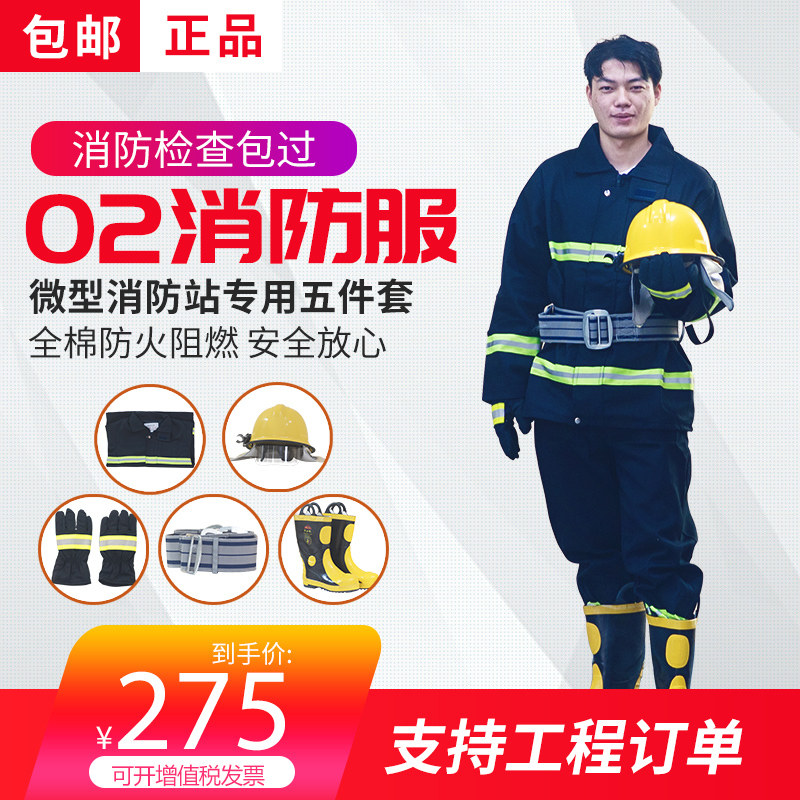 消防服02款消防服套装消防员衣服灭火防护服防火服消防微型站全套