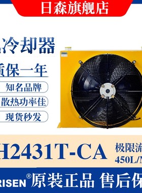 现货RISEN 日森液压散热器/片风冷却器AH2431T-CA 风冷液压系统