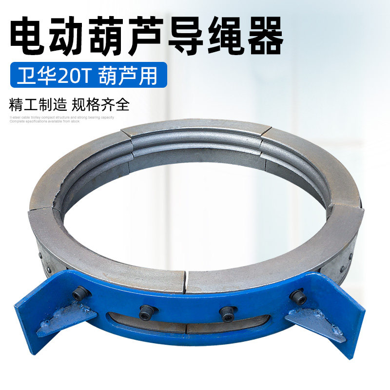 卫华式电动葫芦导绳器 专用排绳器 20吨电葫芦标准钢筒铸铁导绳器