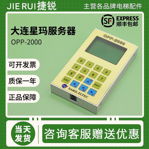 大连星玛电梯服务器OPP-2000宁波宏大LG珠江富士解密调试器操作器