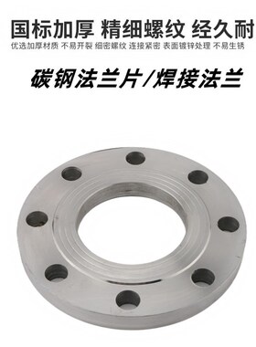 10kg国标碳钢法兰片平焊铁法兰盘PN10焊接法兰DN25/50/80/100/500