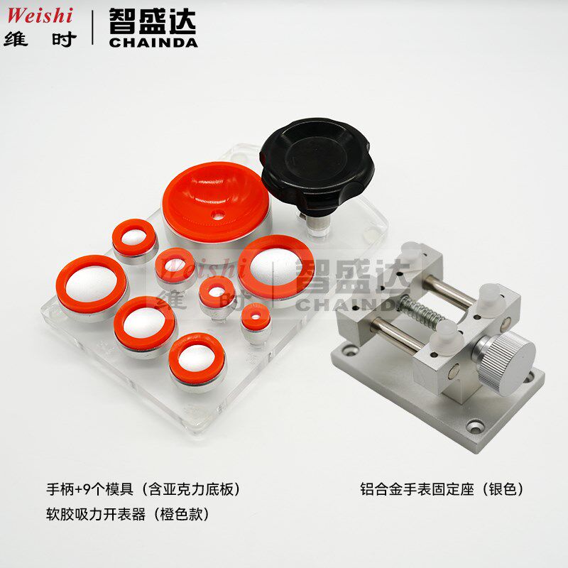 修表工具无痕吸力开开表底盖螺芽开盖器橡胶软胶开表器螺旋表开