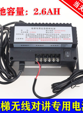 电梯无线对讲专用应急照明电源TD-226/360/DJX-260/380/DS/2.6AH