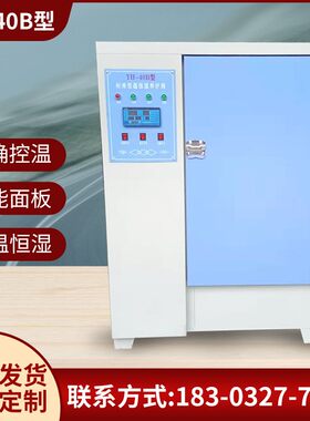 混凝土养护箱立式恒温恒湿水养护箱水泥试块养护箱水泥胶砂试模