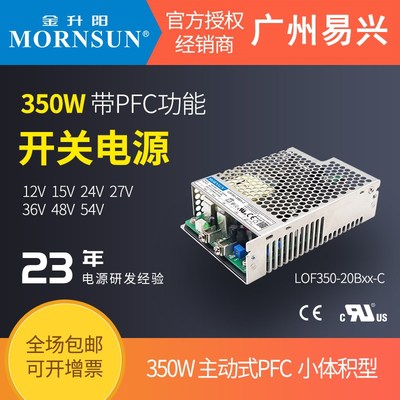 金升阳350W裸板医疗电源LOF350-20B24v/12v/15v36v48v-C可替换RPS