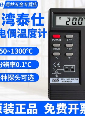 台湾泰仕TES1310热电偶温度计高精度接触式测温仪工业温度表1319A