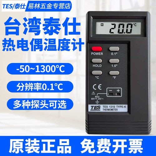 台湾泰仕TES1310热电偶温度计高精度接触式测温仪工业温度表1319A