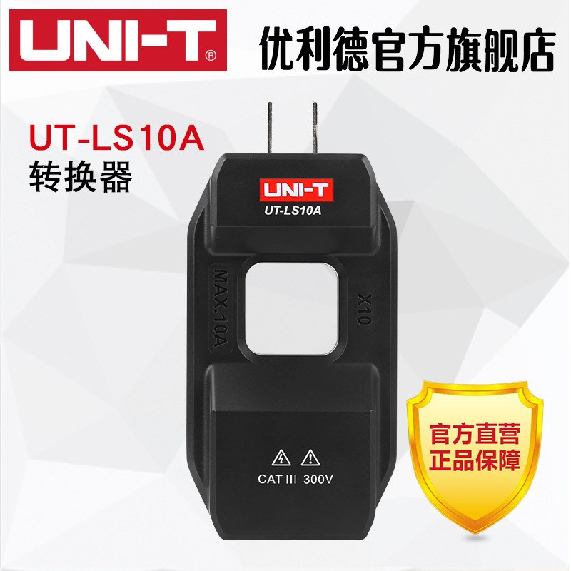 优利德UT-LS10A配套钳形表交流电流转换器电流分线器零火线分流器
