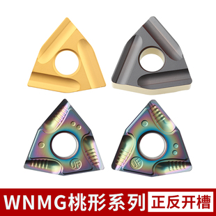 双色桃型WNMG080408R-S刀粒外圆开槽粗车数控刀片 WNMG080404L-UF
