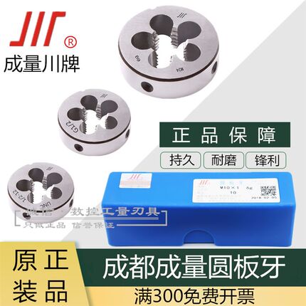 成都成量美制圆板牙 元板牙1寸5/16 1寸7/16-6-8-12-16-18-20-28