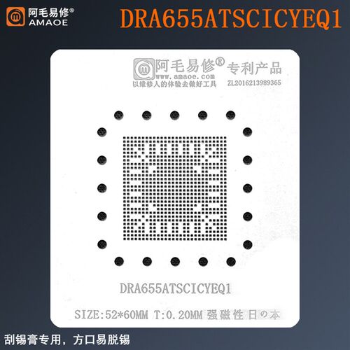 阿毛易修汽车主机芯片DRA655ATSCICYEQ1磁性植锡平台锡膏植球钢网