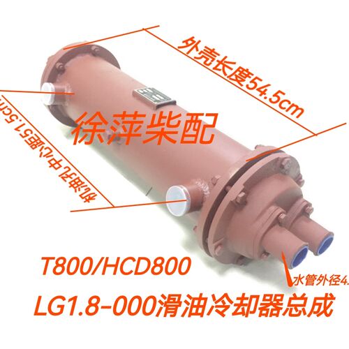 LG1.8-000杭州前进齿轮箱HCT800机油冷却器杭州齿轮箱T800冷却器