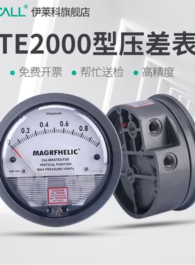伊莱科指针式压差表压力表微压差负压表计差压表圆形指针 TE2000