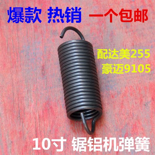 达美款255弹簧拉簧锯铝机铝合金切割机皮带机斜切锯电动工具配件