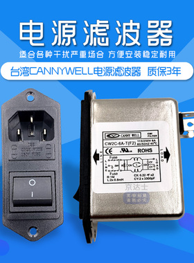 包邮台湾EMI电源滤波器CW2C 10A双保险F2插座6A开关单相220V交流T