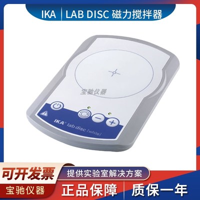 德国IKA 超薄磁力搅拌器 lab disc white