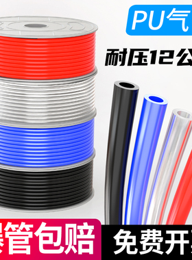 PU气管软管高压空压机透明10黑色8mm气管子12气动16气泵6毫米气带