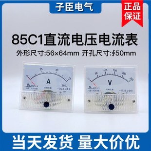 85C1指针式 直流电压表电流表5A30A5A50A10mA机械板表50V450V250V