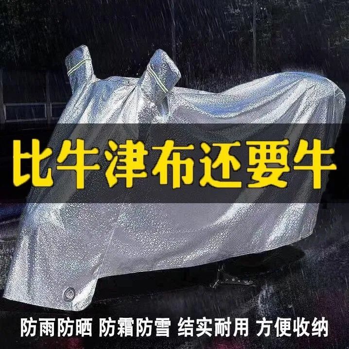 豪爵摩托车车衣车罩防晒防雨隔热踏板电动车牛津布加厚盖车布通用