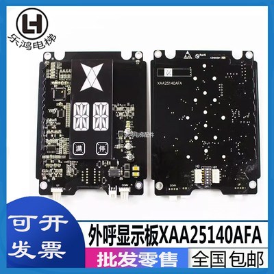 OH6000奥的斯电梯外呼显示板HBP16单梯XAA25140AFA原厂新3位数显