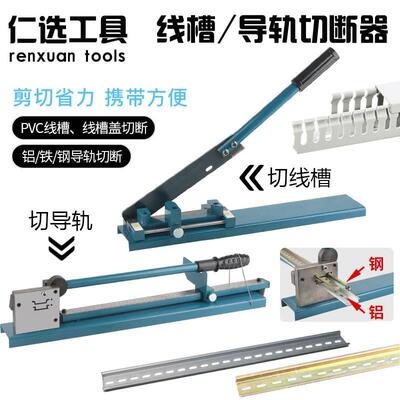 DC35C45导轨切断器 导轨钳轨道切割机DZ47高轨G型轨 35MM空开导轨