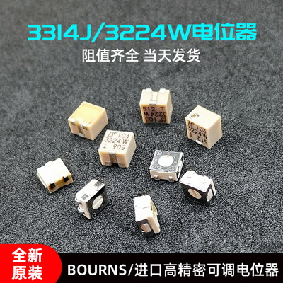 BOURNS 3314J-1贴片电位器原装3224W多圈精密可调电阻1K10K20K50K