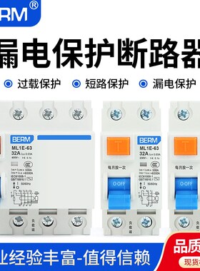 ML1E-63带漏电保护器空气开关32A空开总开三相电漏保家用断路器