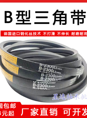 工业皮带传动带B型三角带B3400 B3404 B3429 B3450 B3454 B3480Li