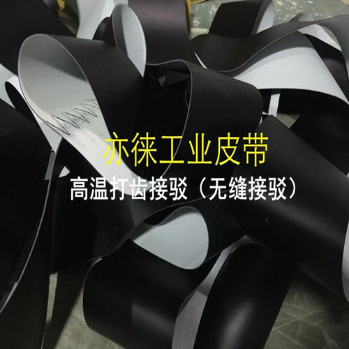 自家厂家:PVC黑色雾面亚光喷码机输送带工业皮带黑色环形传送带