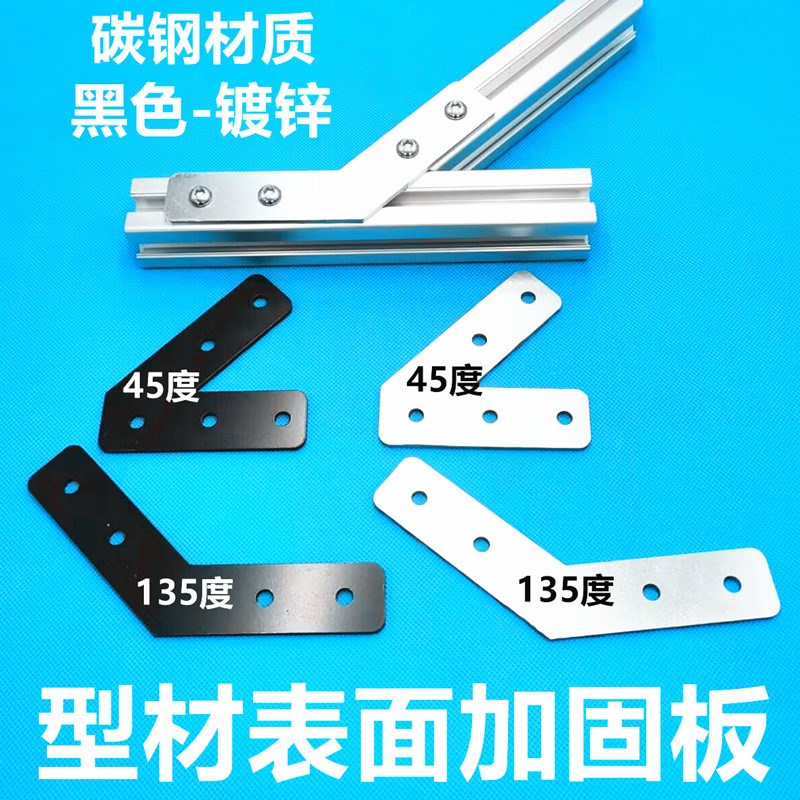 铝型材30304040135度角度外连接板铝合金45度角码135度角件连接件