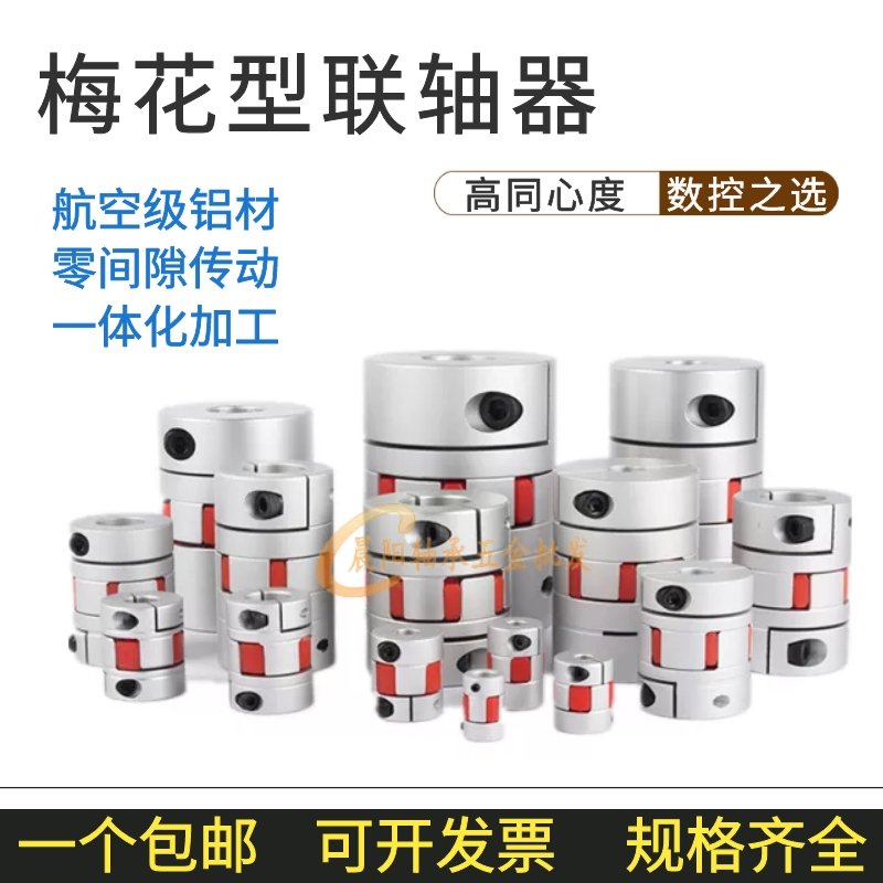铝合金梅花联轴器D20L25步进/伺服电机丝杆连轴器4/5/6/7/8/10mm
