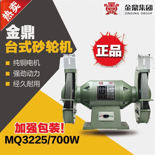 金鼎MQ3225台式砂轮机10寸砂轮机250mm 700W 380V 免费加强包装