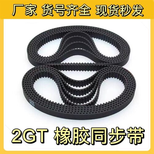 2GT 橡胶同步带 524/528/540/550/554/570/600mm 传动带 可定制宽