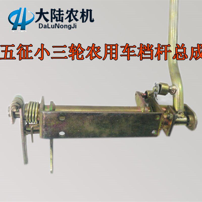 五征三轮农用车档杆总成 排挡杆  挂档 变速座档座  三轮车配件图片