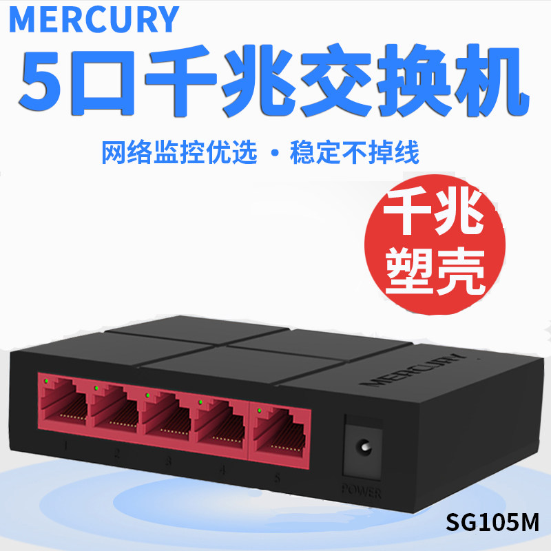 水星5口千兆POE交换机4口网线分线器集线器家用网络交换机