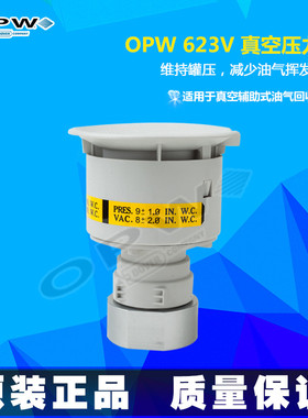 南京申来 OPW厂家直销真空压力阀 opw623v  原装