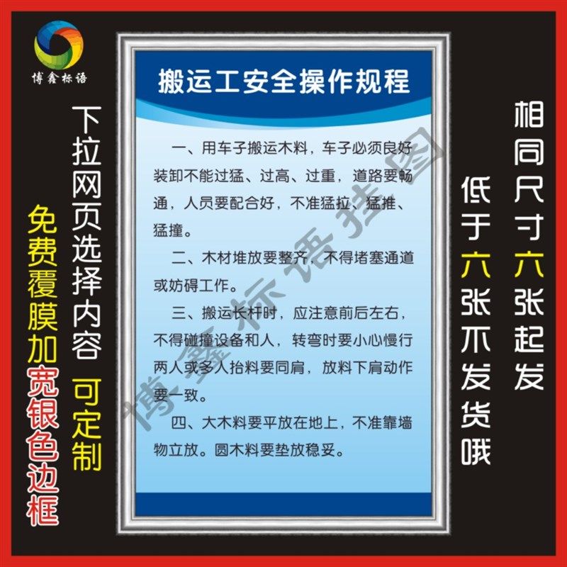 搬运工安全操作规程 家具私厂车间规章上墙制度生产KT板包边框,工业油品/胶粘/化学/实验室用品,马弗炉/电阻炉/实验炉,淘宝优惠券,粉丝福利购,淘宝优惠卷