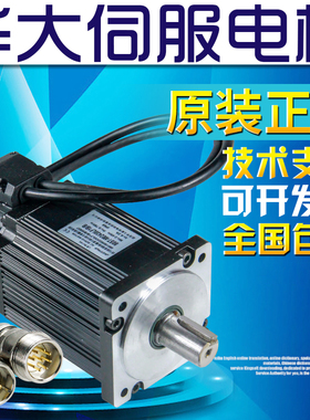 80ST-M02430LF1B全新原装华大伺服电机0.75KW 2.4NM厂家直销