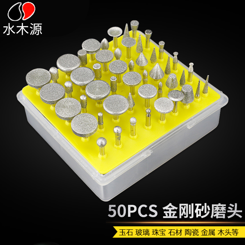 50pcs金刚石磨头套装玉石翡翠琥珀去皮雕刻打磨抛光雕刻机台磨机