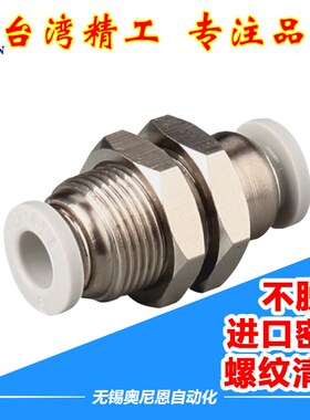 白色隔板螺纹直通气管接头 PM4-PM6-PM8-PM10-PM12 穿板快速接头